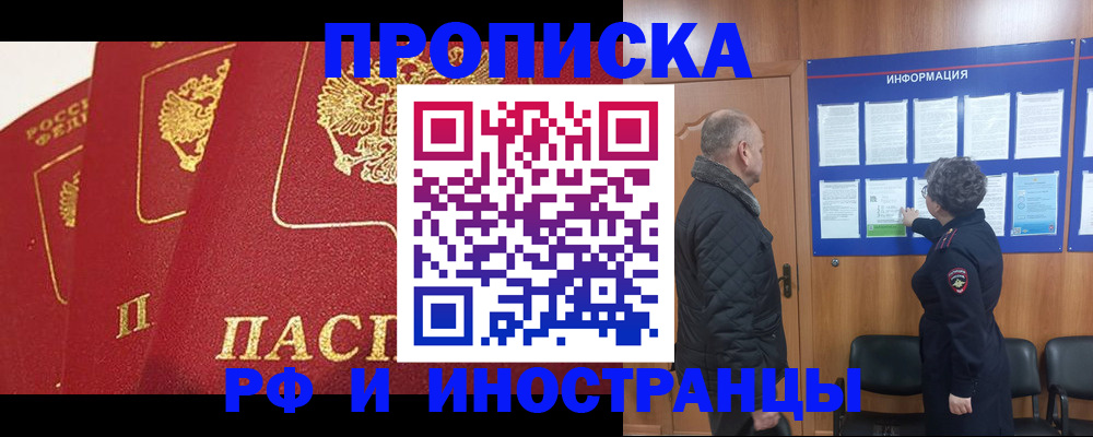 купить прописку в Светогорске